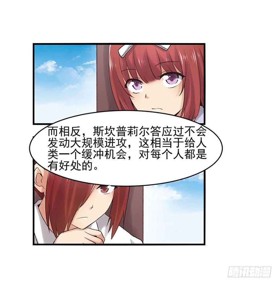 《因为我是开武器店的大叔》第八十七话 第78页