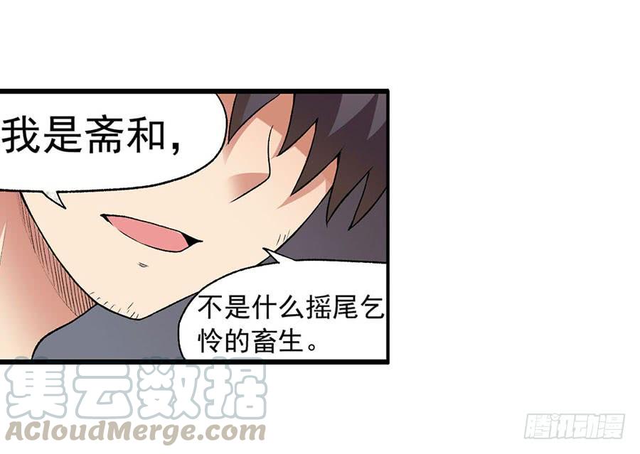 《因为我是开武器店的大叔》第八十七话 第31页