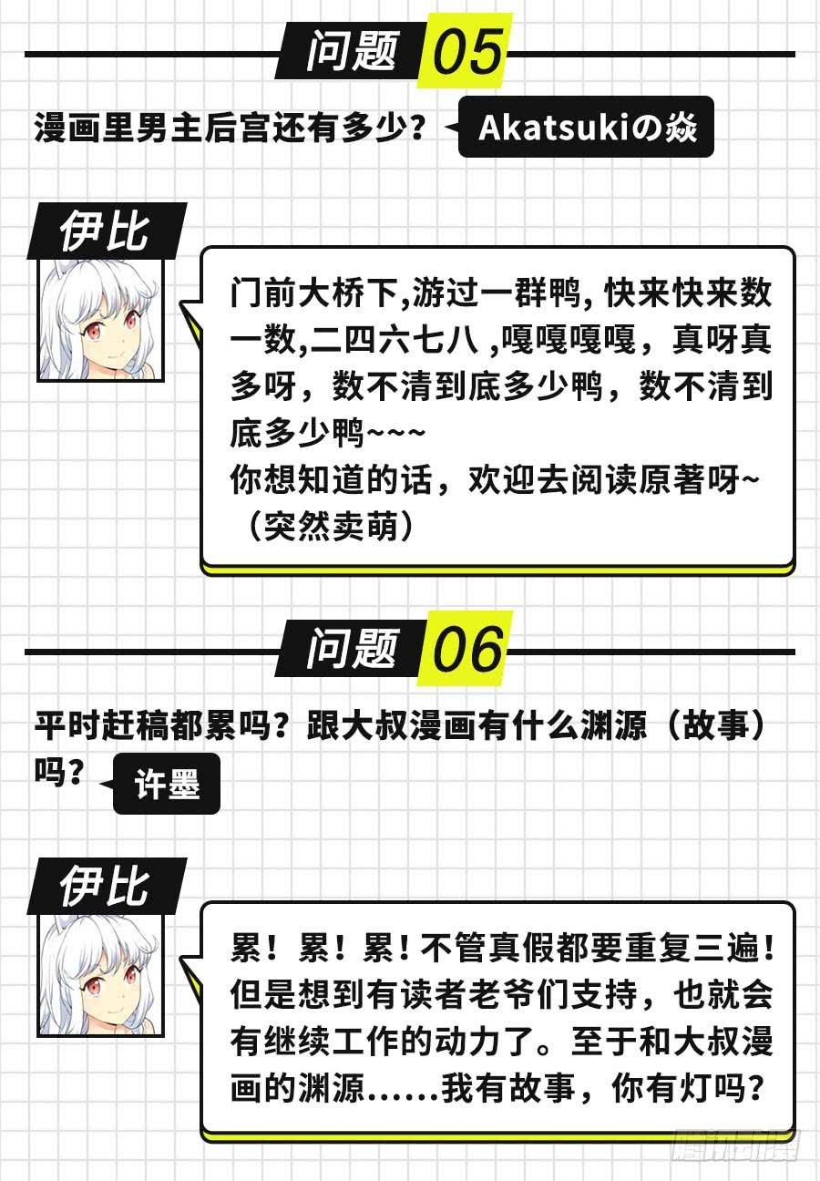 《因为我是开武器店的大叔》第八十七话 第108页