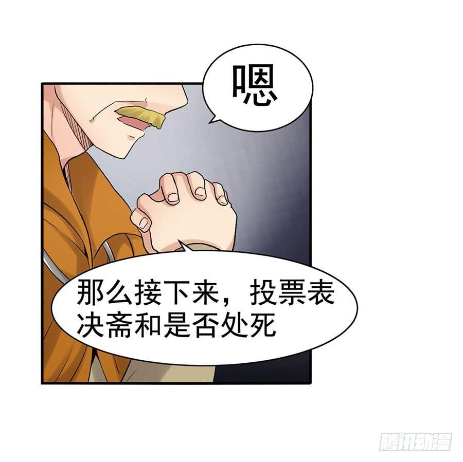 《因为我是开武器店的大叔》第八十七话 第83页