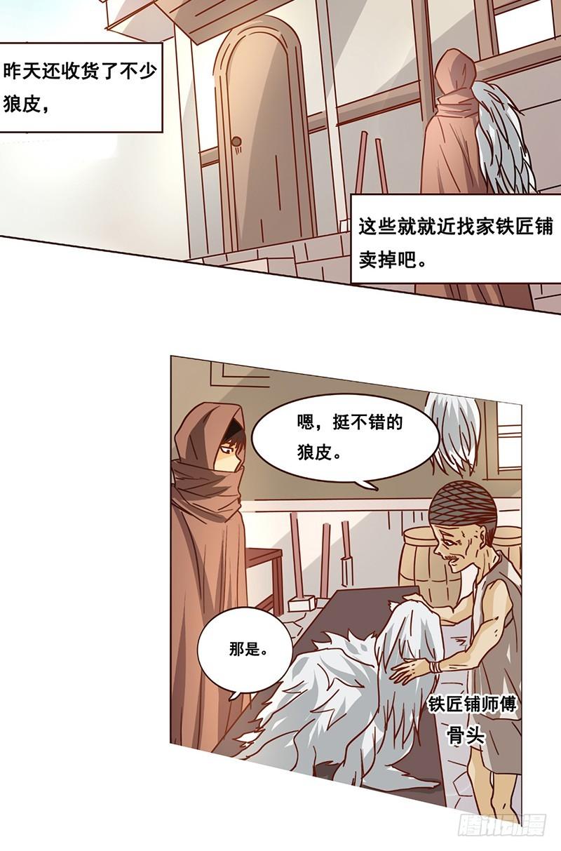 《因为我是开武器店的大叔》第八话 第31页