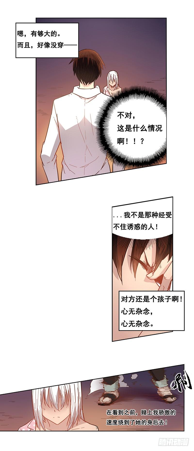 《因为我是开武器店的大叔》第八话 第3页