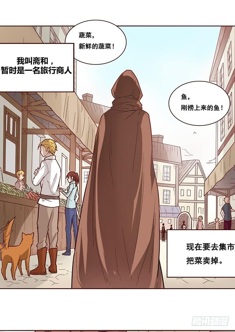《因为我是开武器店的大叔》第八话 第17页