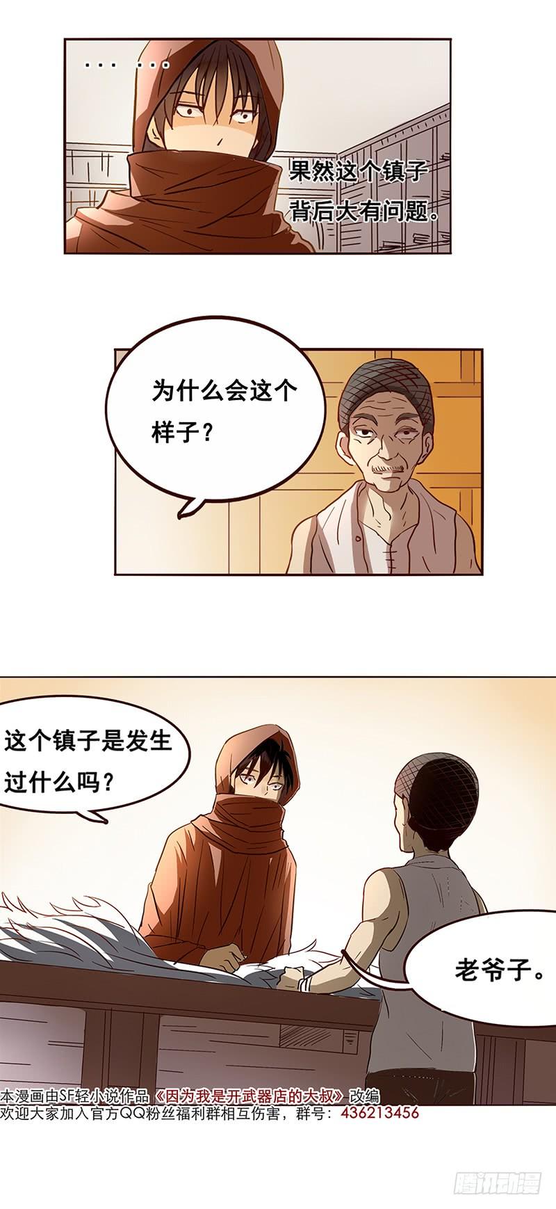 《因为我是开武器店的大叔》第八话 第33页