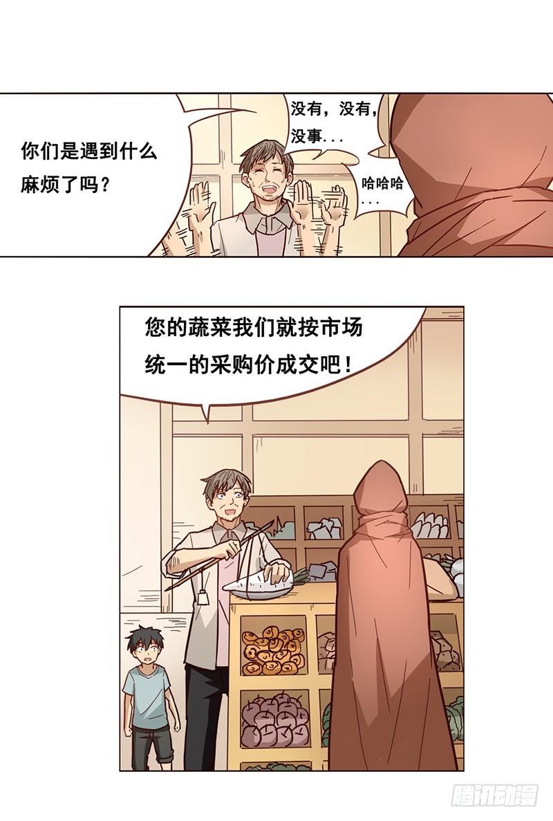 《因为我是开武器店的大叔》第八话 第29页