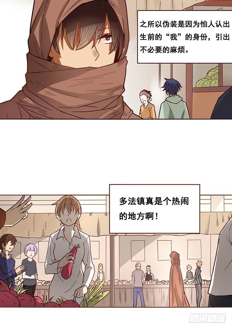《因为我是开武器店的大叔》第八话 第18页