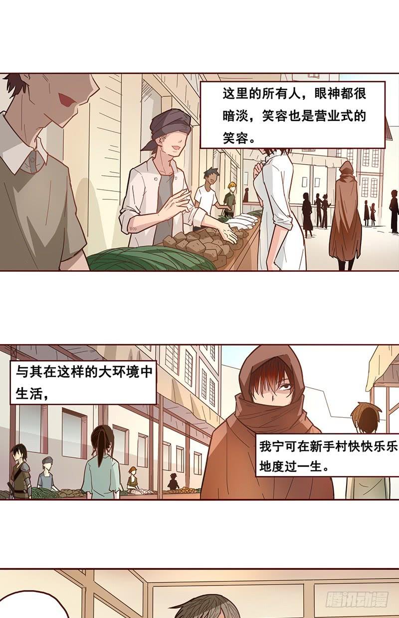《因为我是开武器店的大叔》第八话 第21页