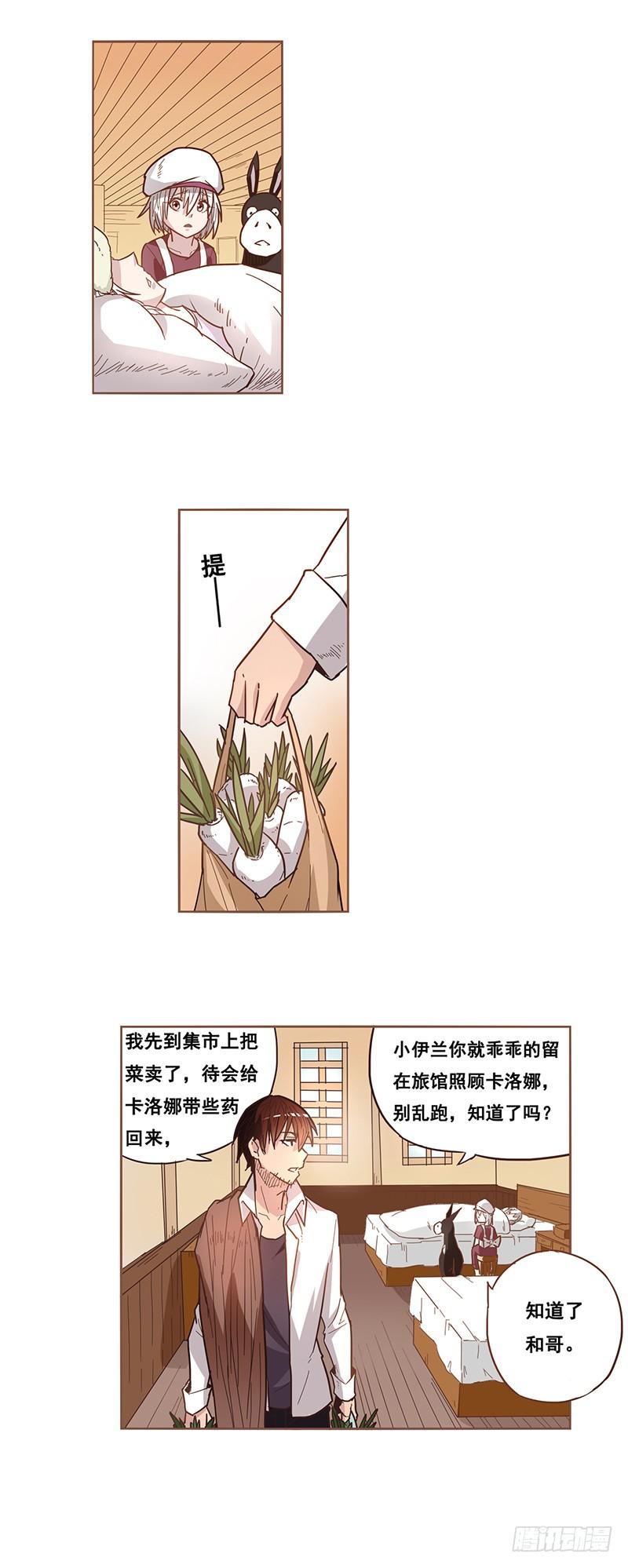《因为我是开武器店的大叔》第八话 第16页
