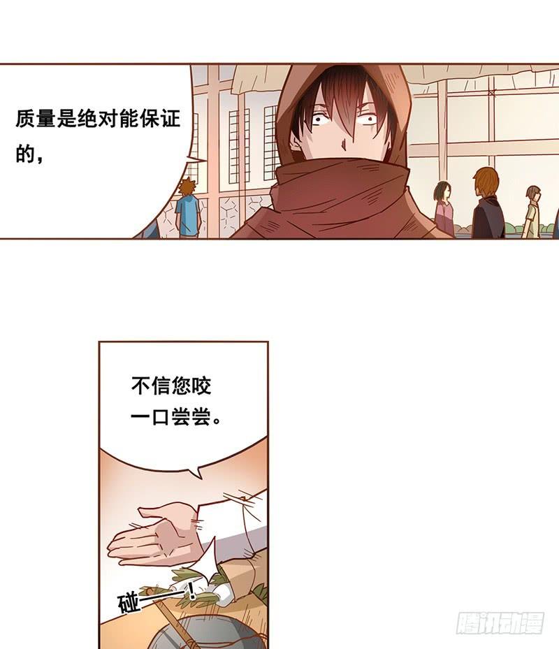 《因为我是开武器店的大叔》第八话 第23页