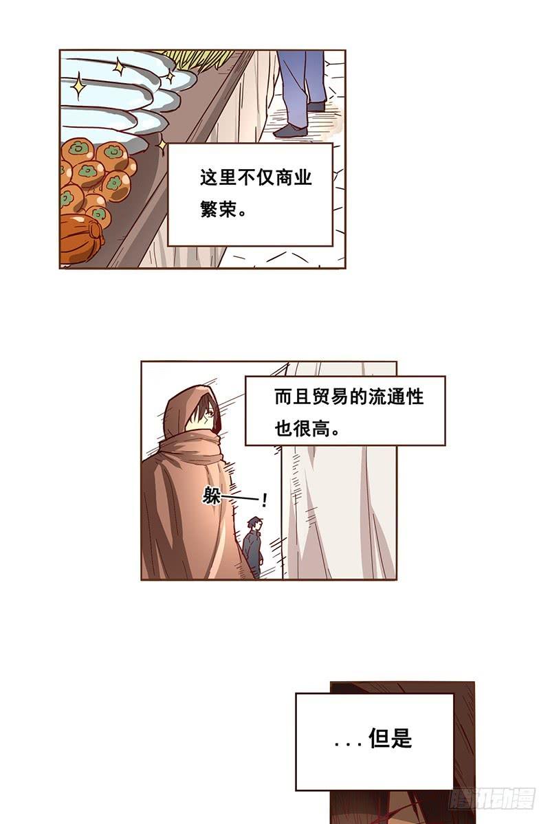 《因为我是开武器店的大叔》第八话 第19页