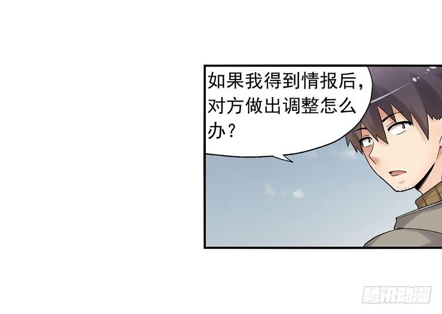 《因为我是开武器店的大叔》第八十八话 第8页