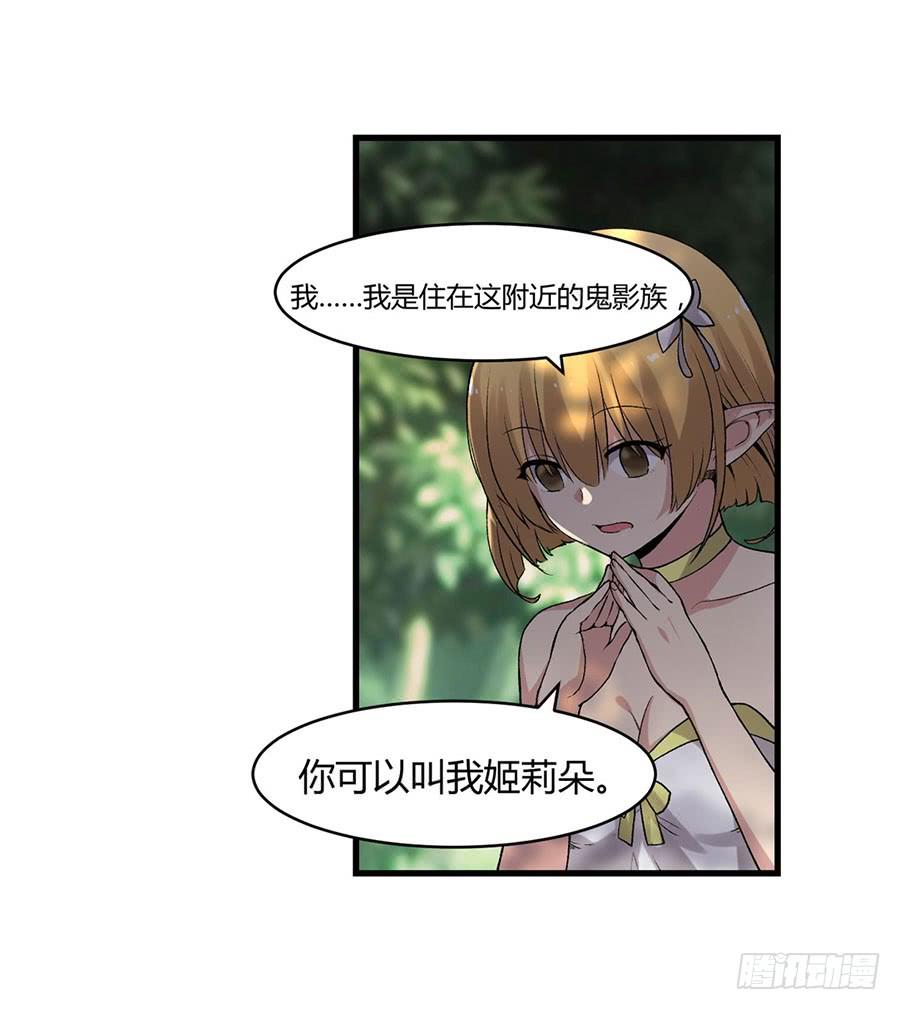《因为我是开武器店的大叔》第八十八话 第57页