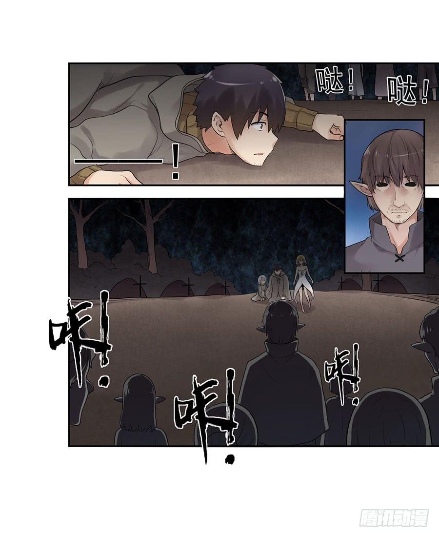 《因为我是开武器店的大叔》第八十八话 第89页