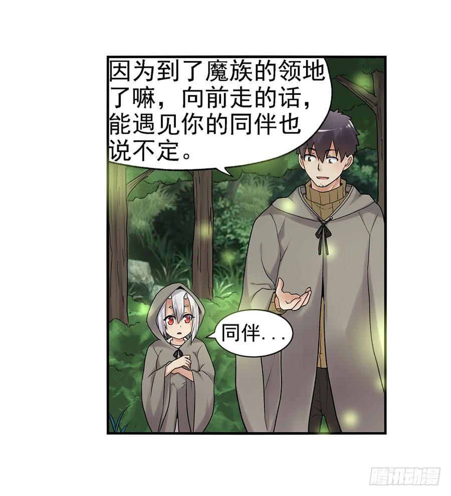 《因为我是开武器店的大叔》第八十八话 第29页