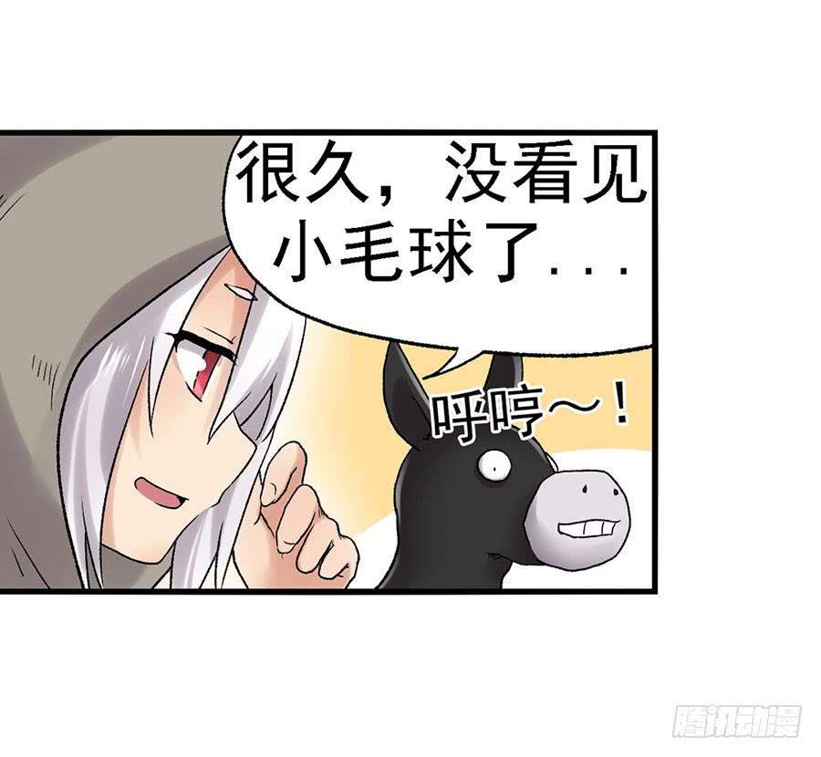 《因为我是开武器店的大叔》第八十八话 第38页