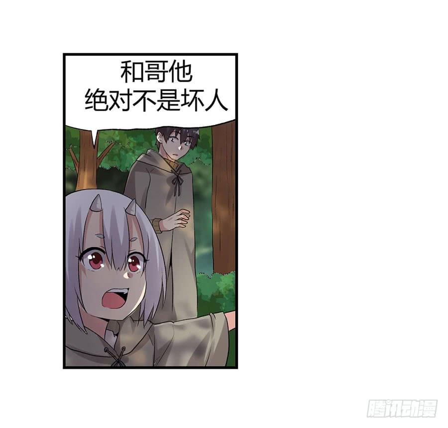 《因为我是开武器店的大叔》第八十八话 第54页
