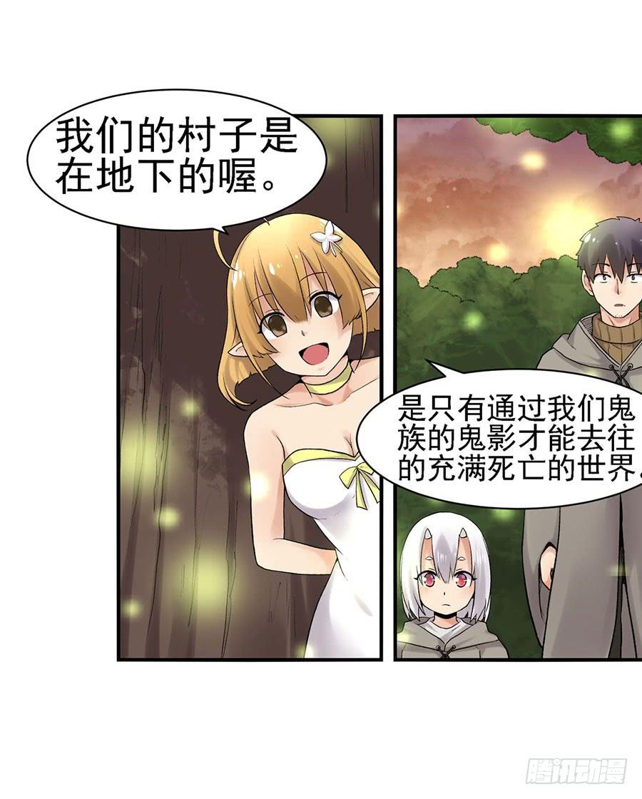《因为我是开武器店的大叔》第八十八话 第77页