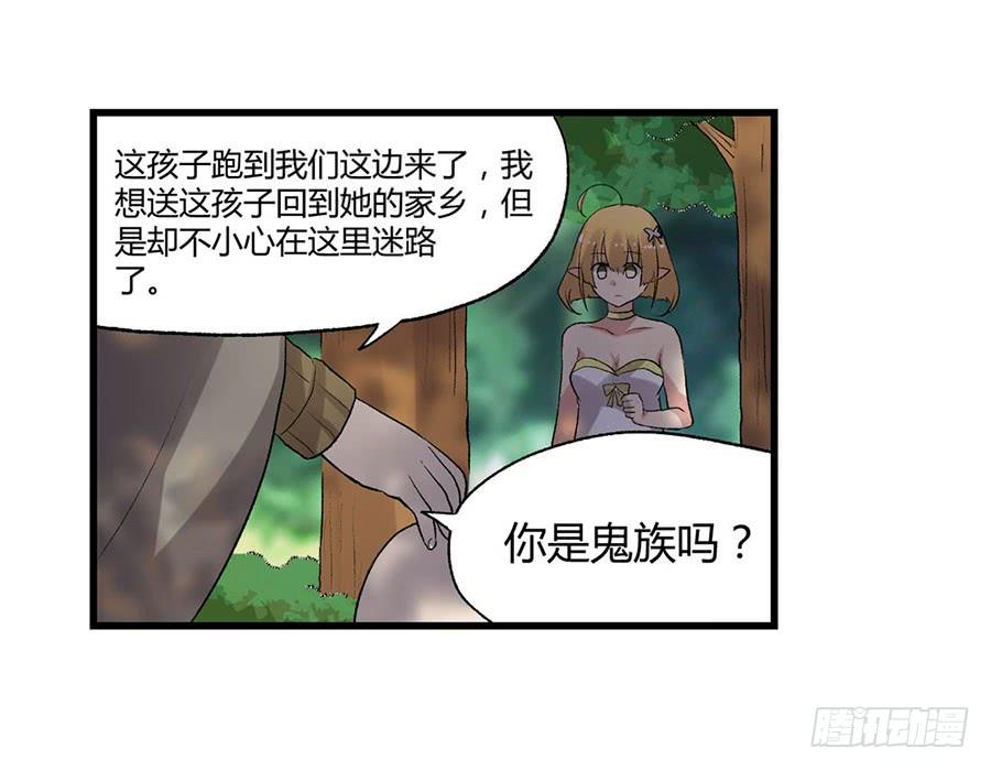 《因为我是开武器店的大叔》第八十八话 第56页