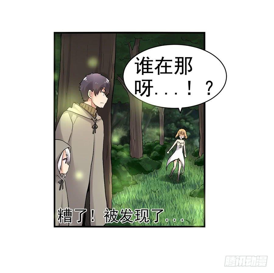 《因为我是开武器店的大叔》第八十八话 第48页