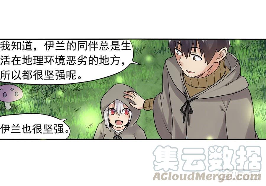 《因为我是开武器店的大叔》第八十八话 第31页