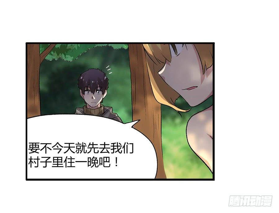 《因为我是开武器店的大叔》第八十八话 第68页