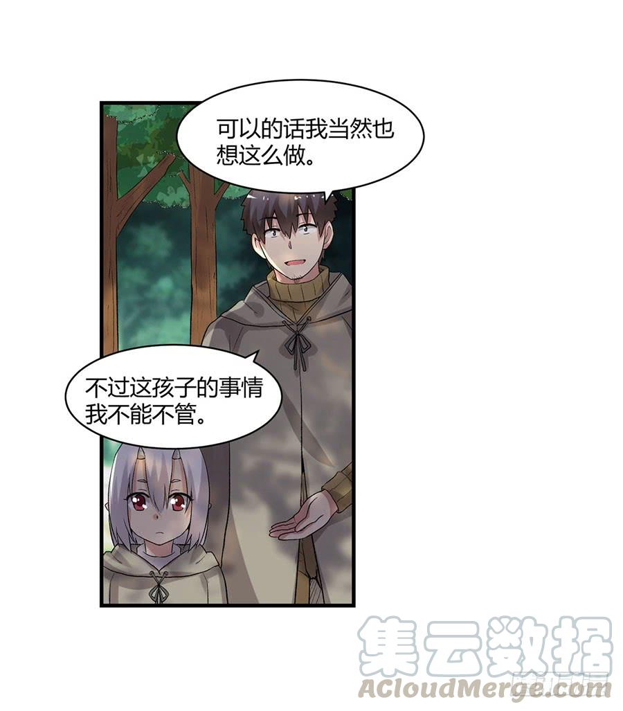 《因为我是开武器店的大叔》第八十八话 第61页