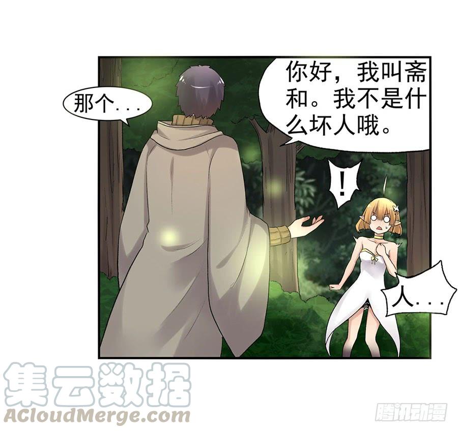 《因为我是开武器店的大叔》第八十八话 第51页