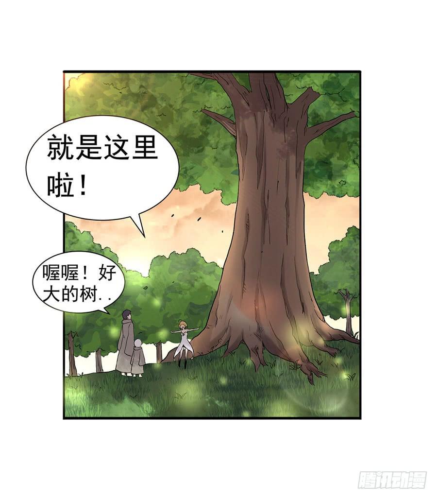 《因为我是开武器店的大叔》第八十八话 第75页