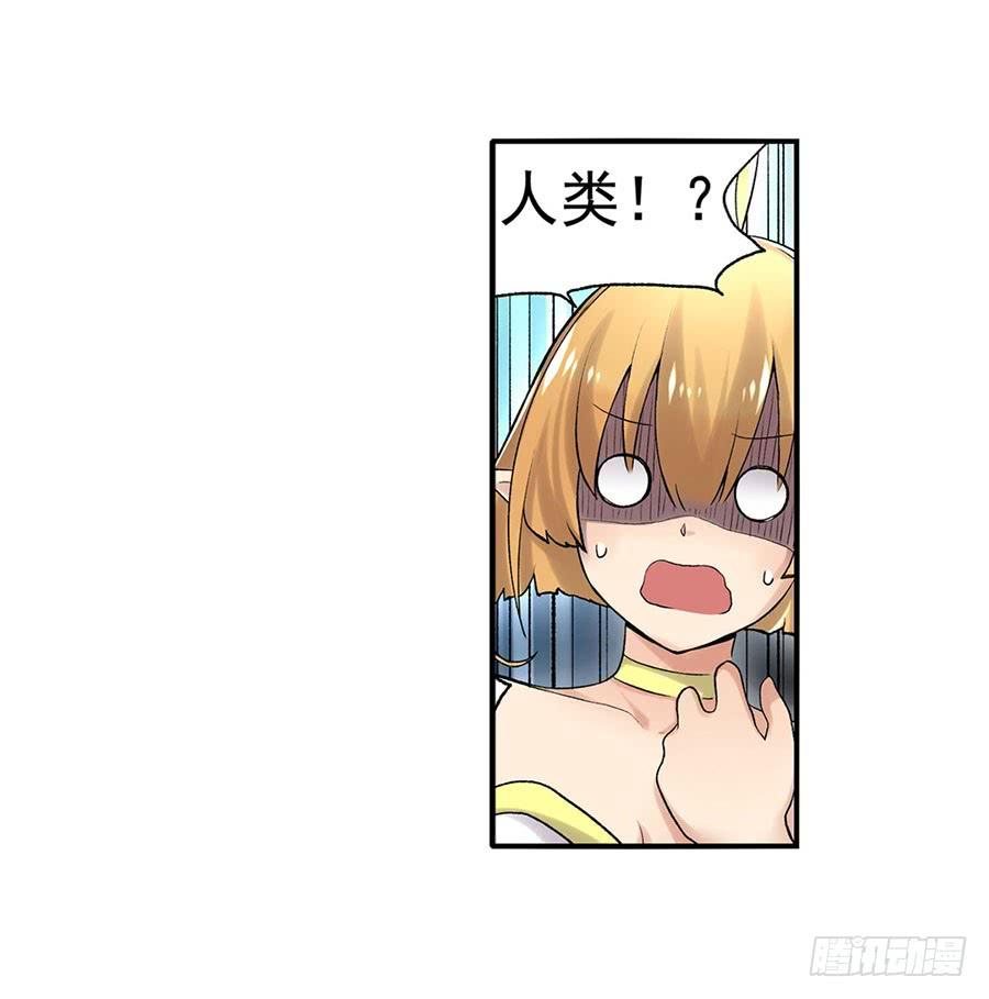 《因为我是开武器店的大叔》第八十八话 第52页