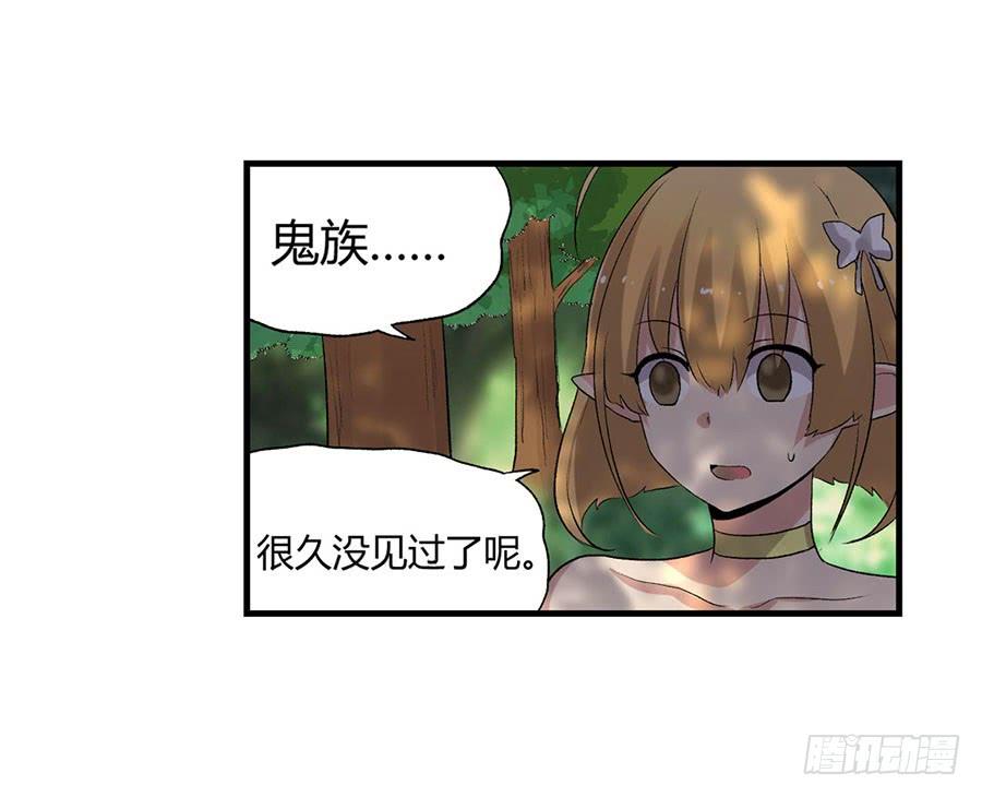 《因为我是开武器店的大叔》第八十八话 第55页