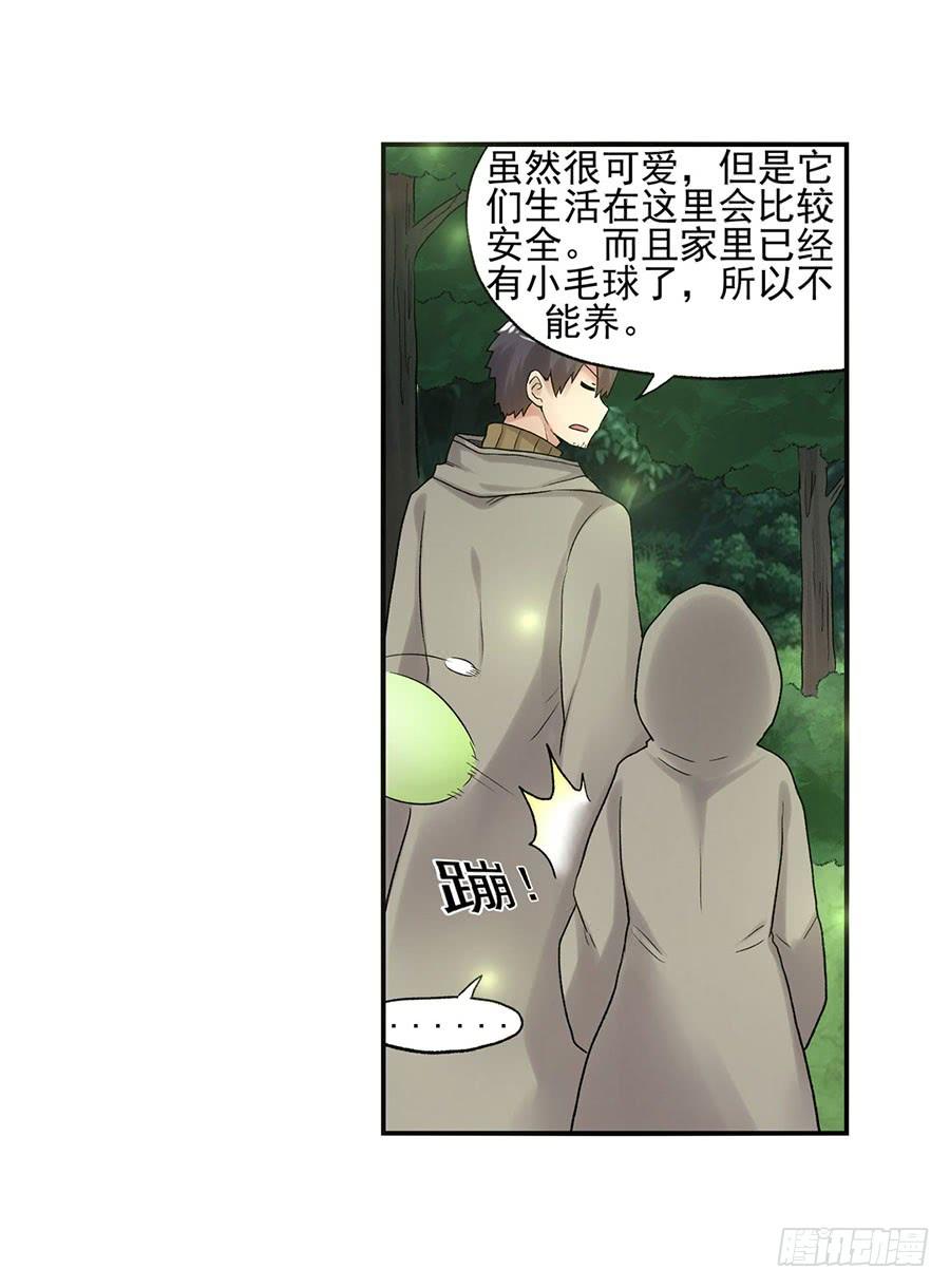 《因为我是开武器店的大叔》第八十八话 第37页