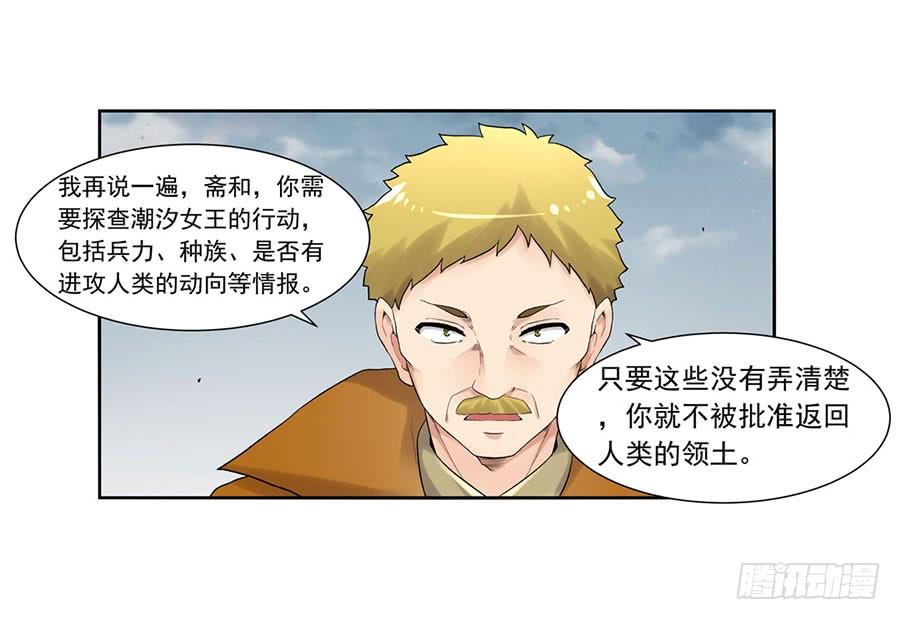 《因为我是开武器店的大叔》第八十八话 第7页