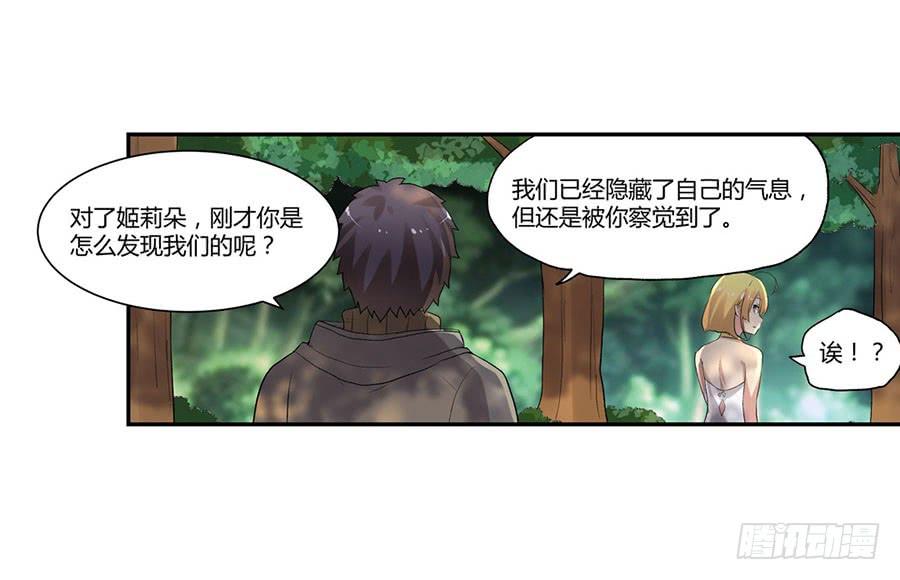 《因为我是开武器店的大叔》第八十八话 第62页