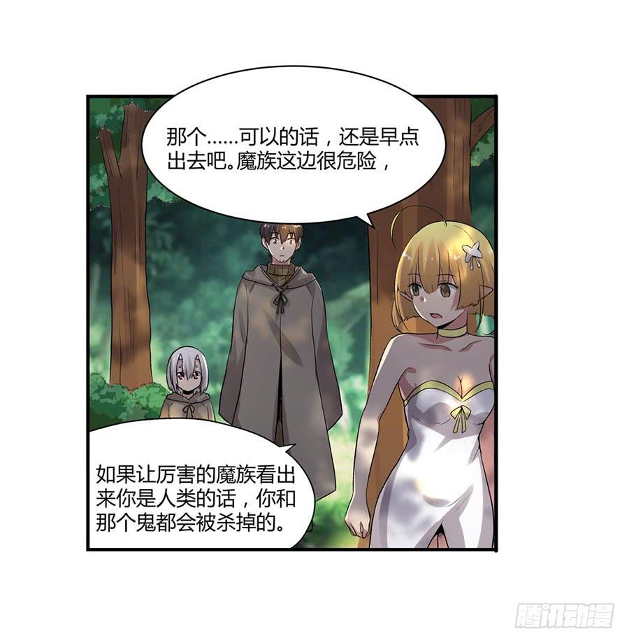 《因为我是开武器店的大叔》第八十八话 第60页