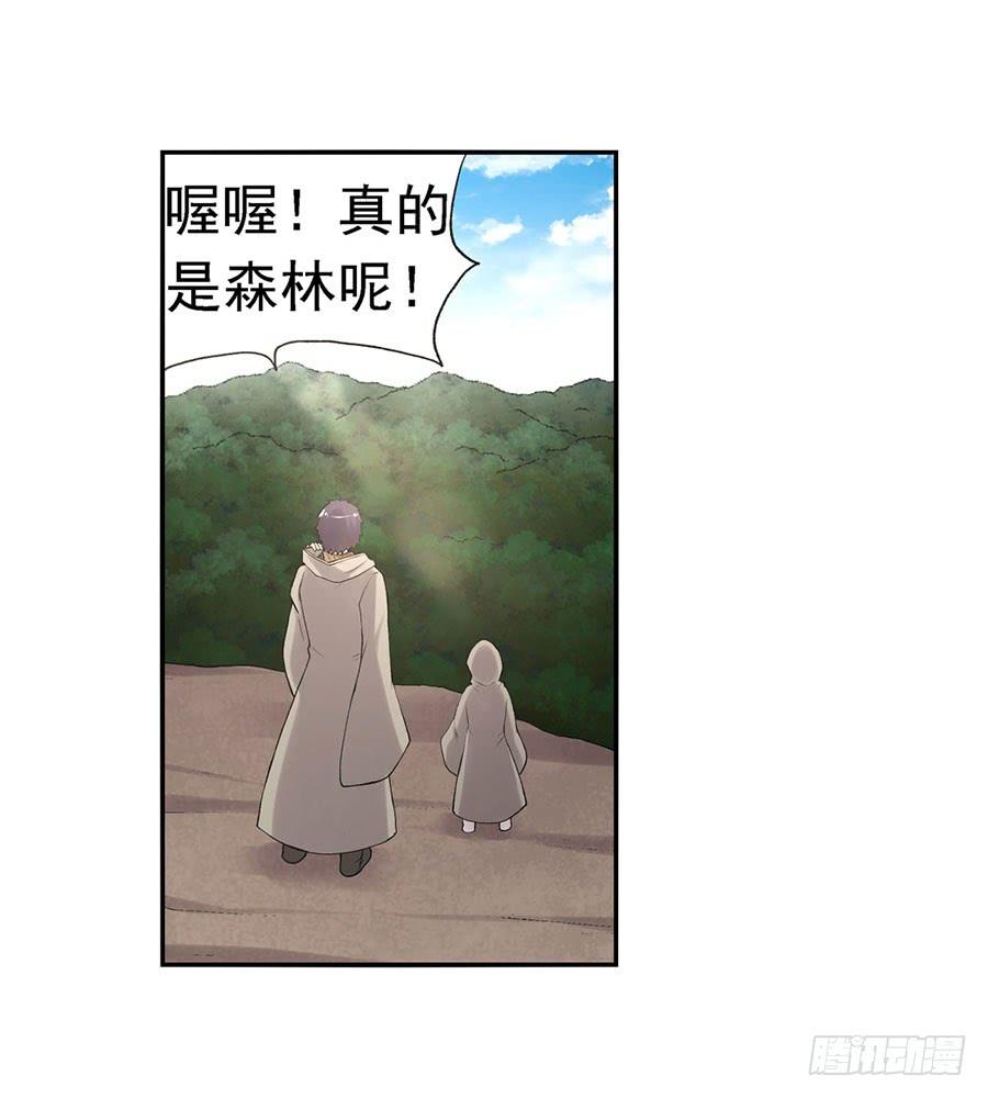 《因为我是开武器店的大叔》第八十八话 第25页