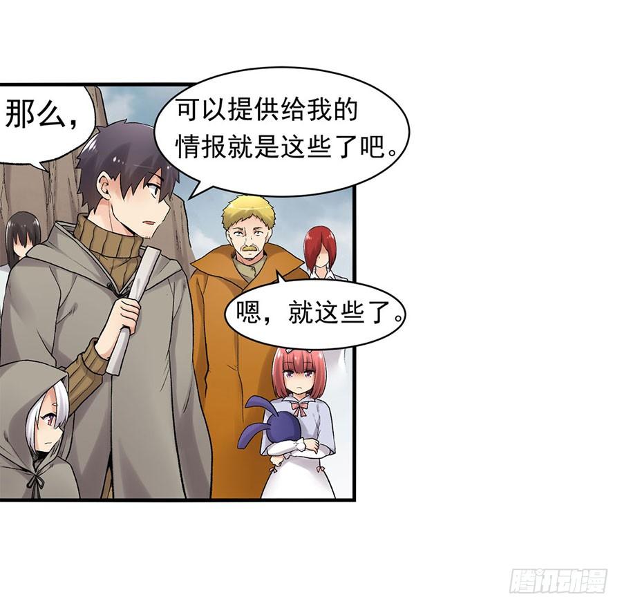 《因为我是开武器店的大叔》第八十八话 第6页