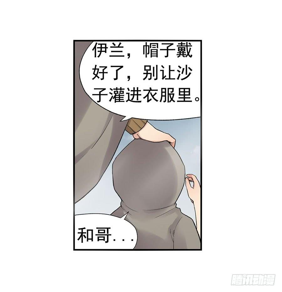 《因为我是开武器店的大叔》第八十八话 第15页