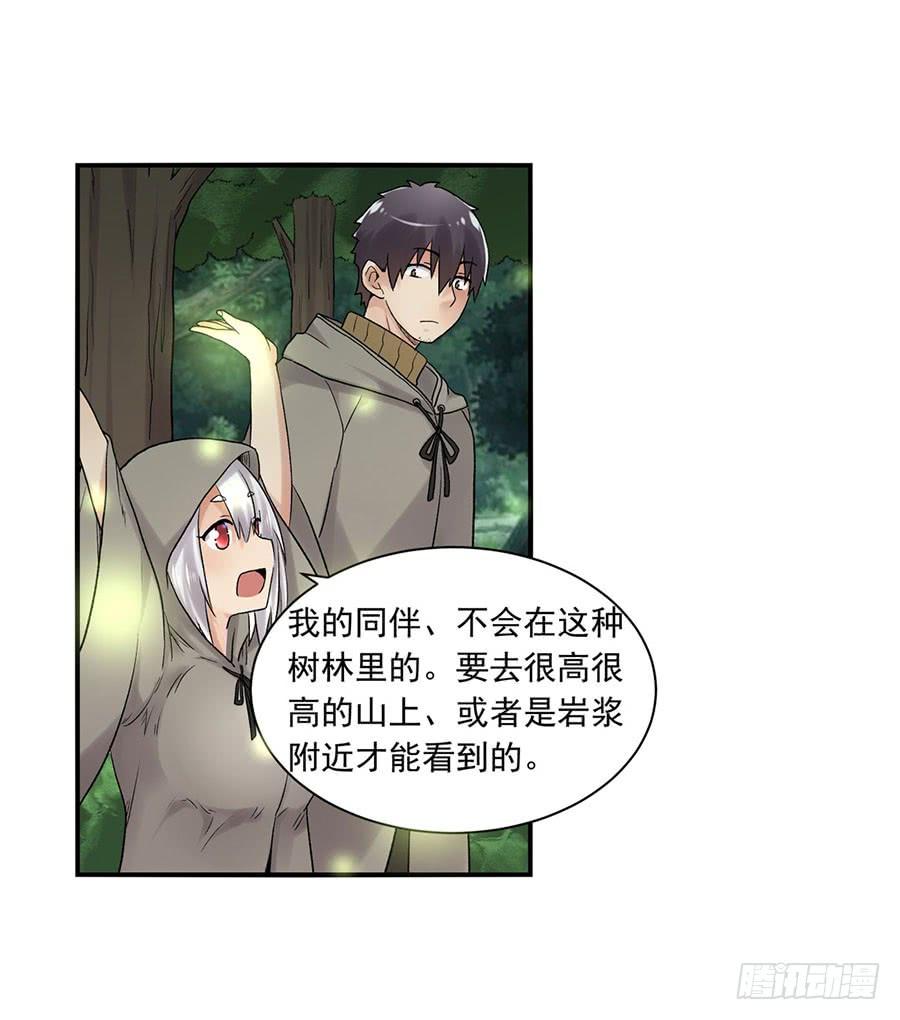 《因为我是开武器店的大叔》第八十八话 第30页