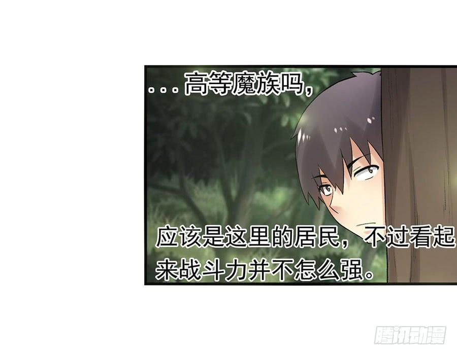 《因为我是开武器店的大叔》第八十八话 第44页
