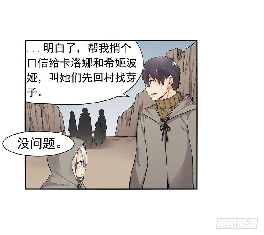 《因为我是开武器店的大叔》第八十八话 第10页