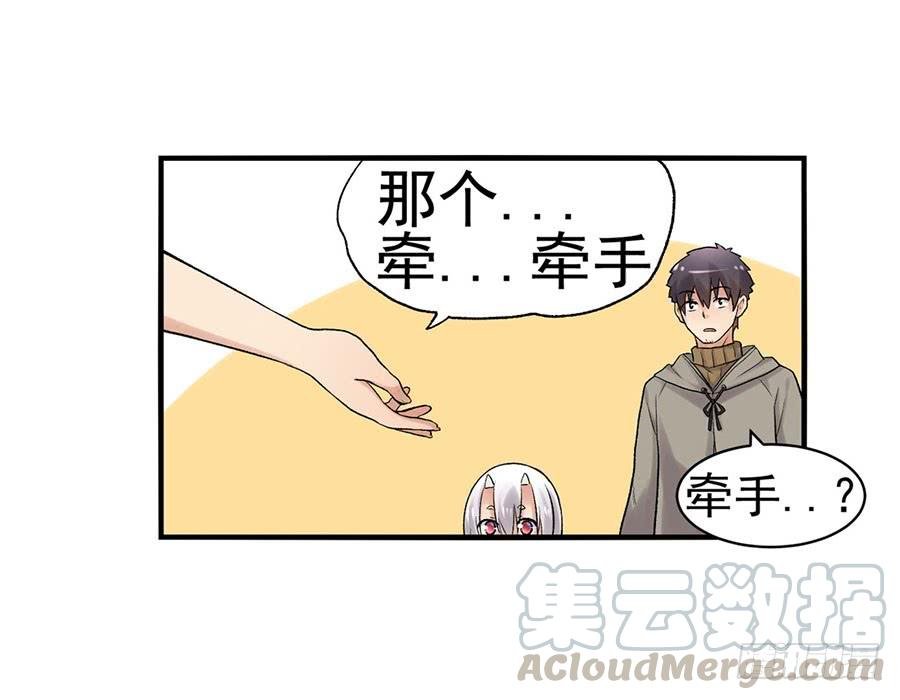 《因为我是开武器店的大叔》第八十八话 第81页