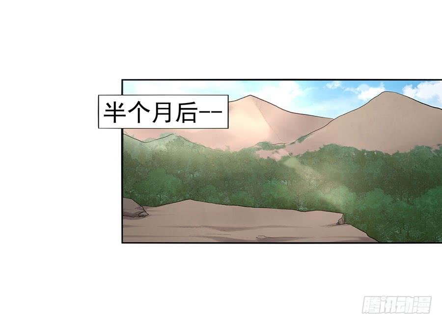 《因为我是开武器店的大叔》第八十八话 第23页