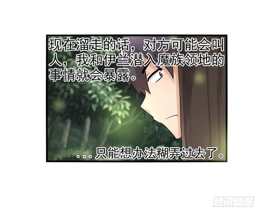《因为我是开武器店的大叔》第八十八话 第50页