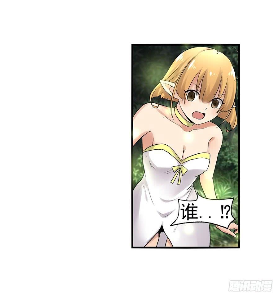 《因为我是开武器店的大叔》第八十八话 第47页