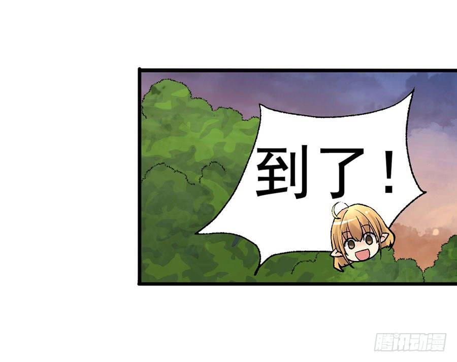《因为我是开武器店的大叔》第八十八话 第74页
