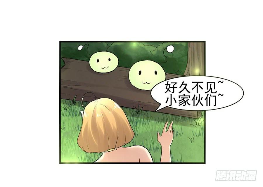《因为我是开武器店的大叔》第八十八话 第42页