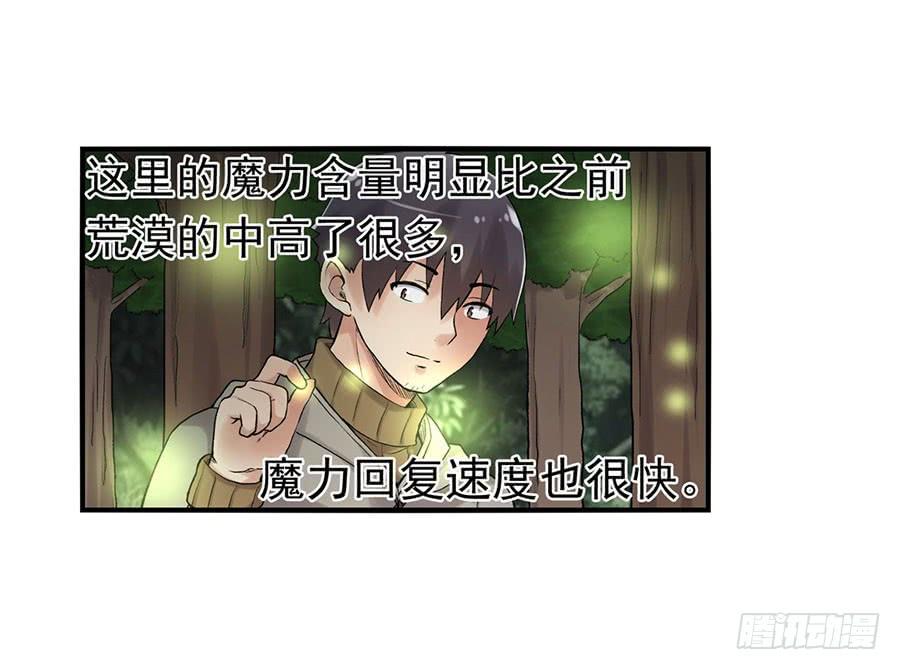 《因为我是开武器店的大叔》第八十八话 第27页