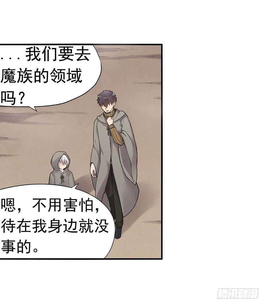 《因为我是开武器店的大叔》第八十八话 第16页