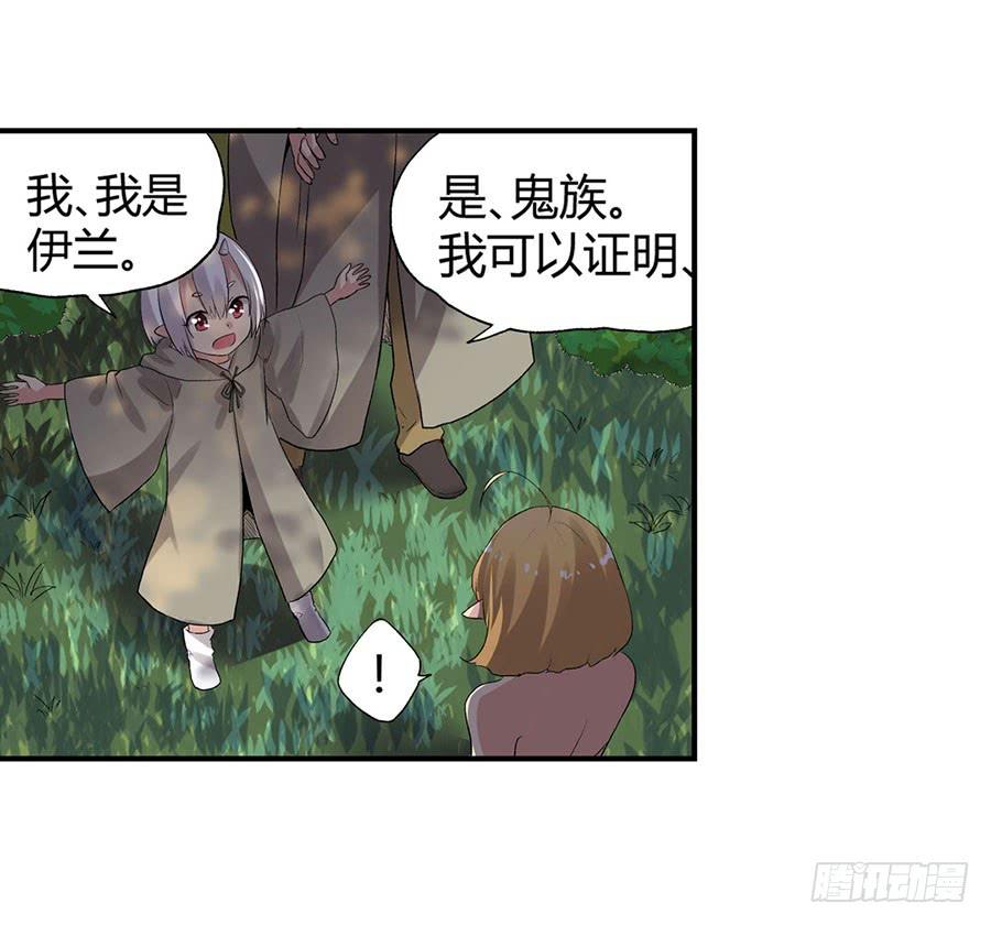 《因为我是开武器店的大叔》第八十八话 第53页