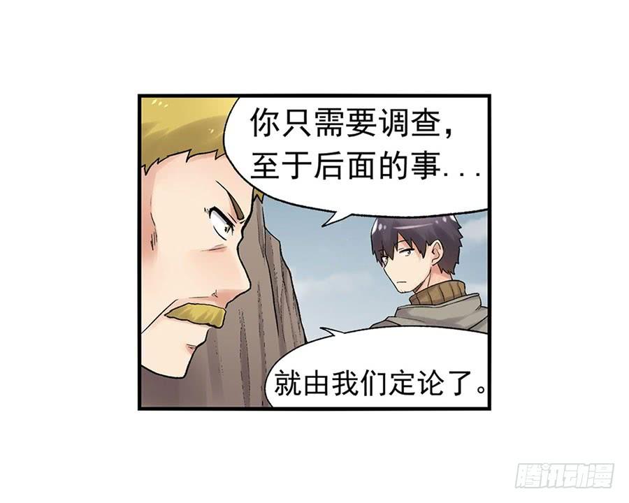 《因为我是开武器店的大叔》第八十八话 第9页